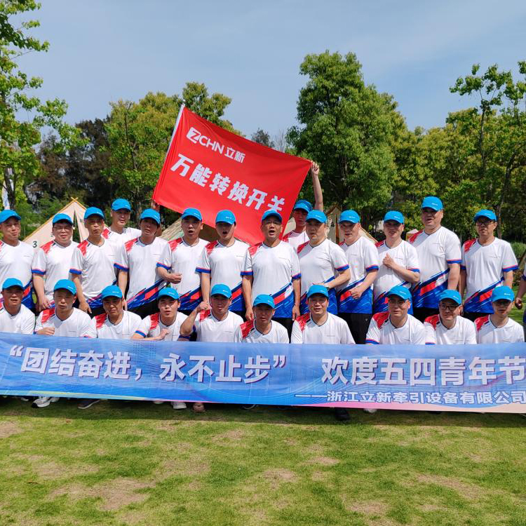 Unite và Forge Awese, Never Stop - Công ty TNHH Thiết bị Traction Lixin của Zhejiang, Ltd.